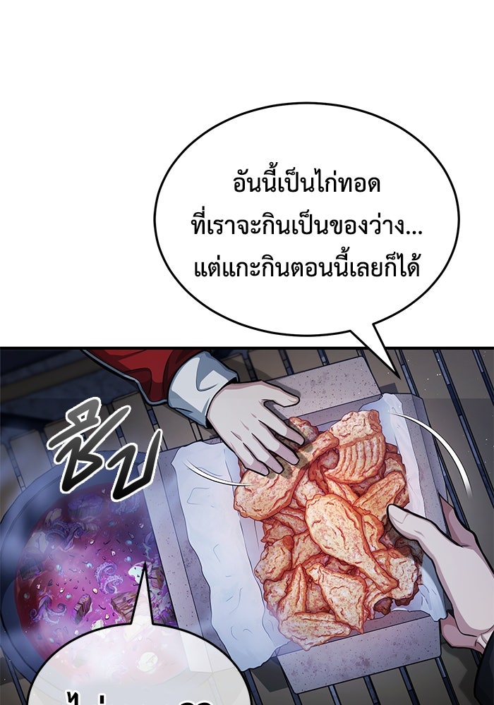 ชีวิตหลังเกษียณของผู้ย้อนเวลา - หน้า 61