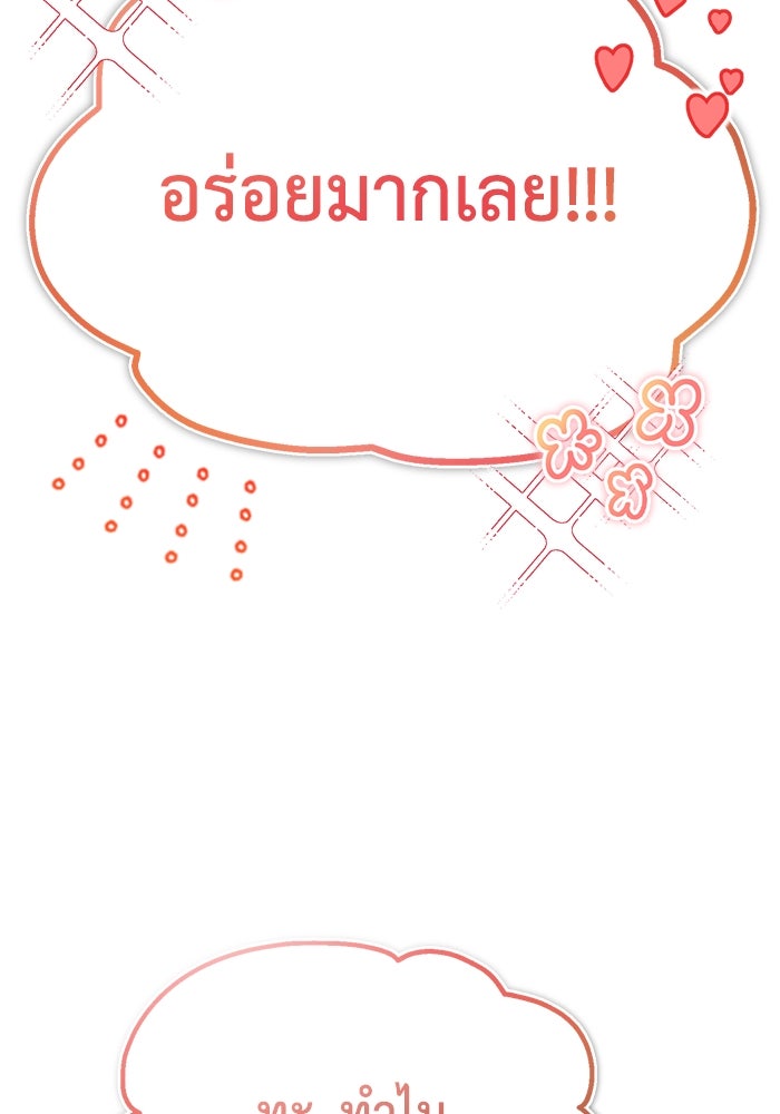 ชีวิตหลังเกษียณของผู้ย้อนเวลา - หน้า 65