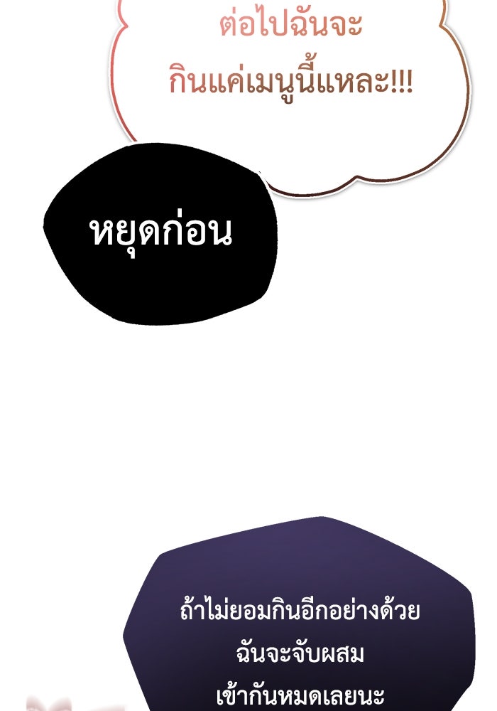 ชีวิตหลังเกษียณของผู้ย้อนเวลา - หน้า 67