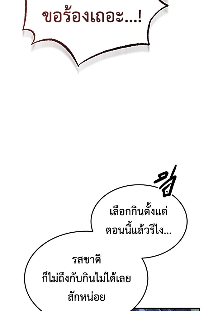 ชีวิตหลังเกษียณของผู้ย้อนเวลา - หน้า 69