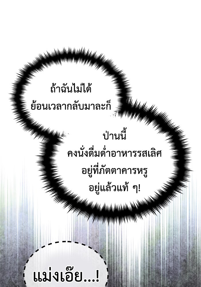 ชีวิตหลังเกษียณของผู้ย้อนเวลา - หน้า 71
