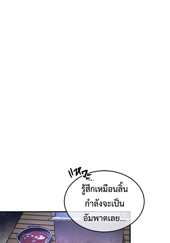 ชีวิตหลังเกษียณของผู้ย้อนเวลา - หน้า 73