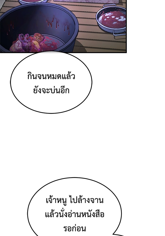 ชีวิตหลังเกษียณของผู้ย้อนเวลา - หน้า 74