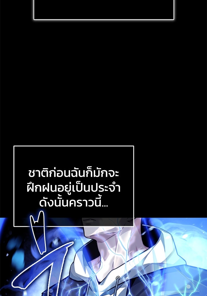 ชีวิตหลังเกษียณของผู้ย้อนเวลา - หน้า 79