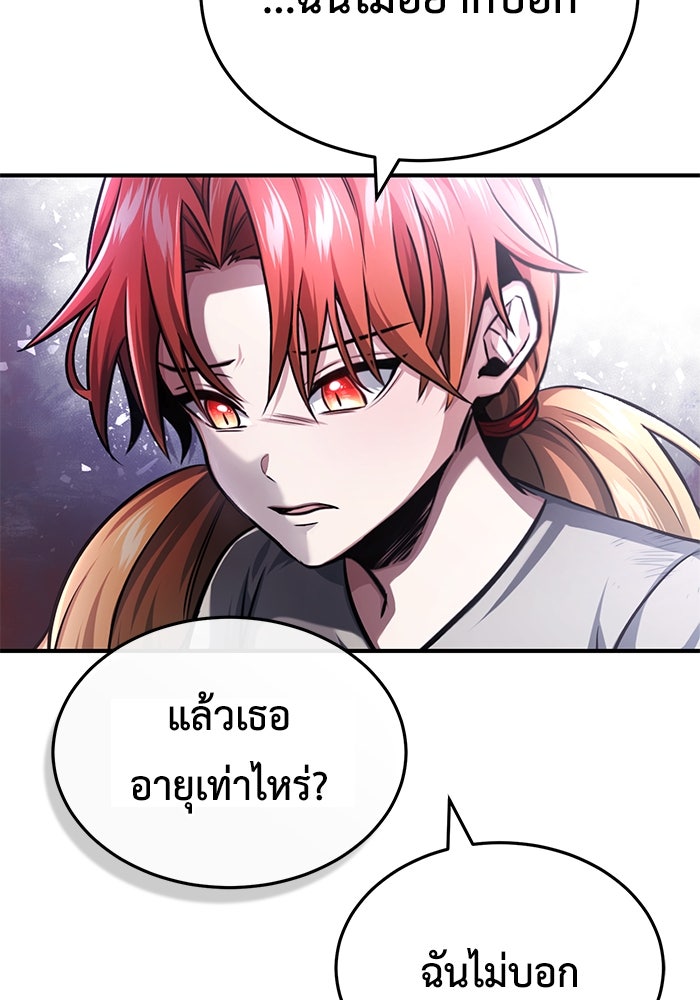 ชีวิตหลังเกษียณของผู้ย้อนเวลา - หน้า 8