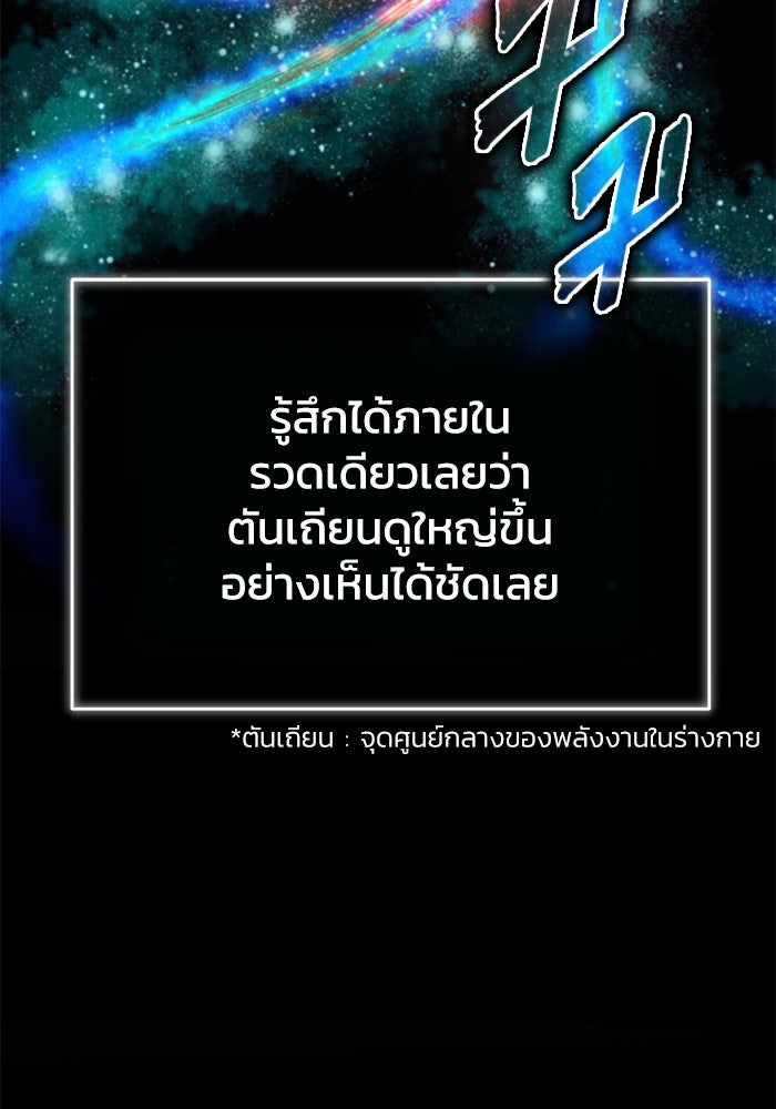 ชีวิตหลังเกษียณของผู้ย้อนเวลา - หน้า 83
