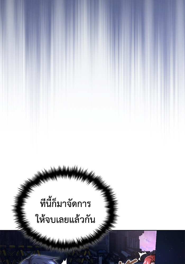 ชีวิตหลังเกษียณของผู้ย้อนเวลา - หน้า 86