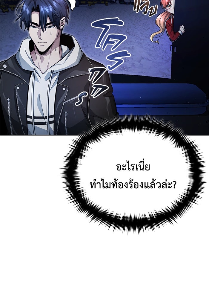 ชีวิตหลังเกษียณของผู้ย้อนเวลา - หน้า 87