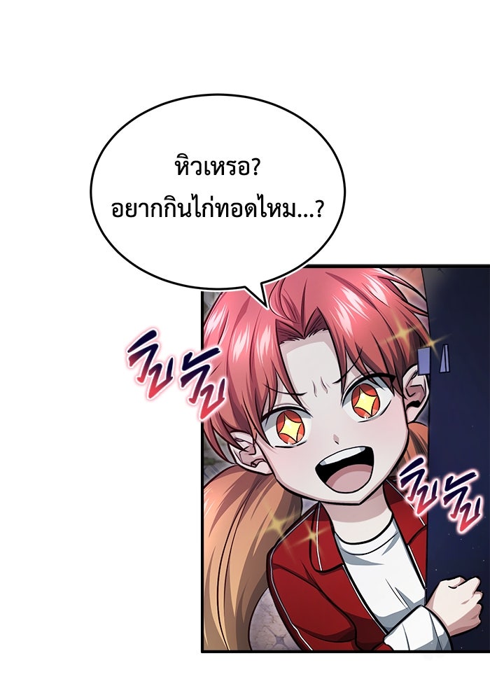 ชีวิตหลังเกษียณของผู้ย้อนเวลา - หน้า 88
