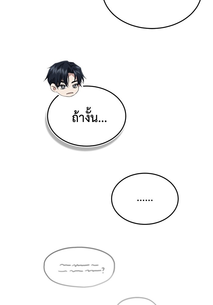 ชีวิตหลังเกษียณของผู้ย้อนเวลา - หน้า 9