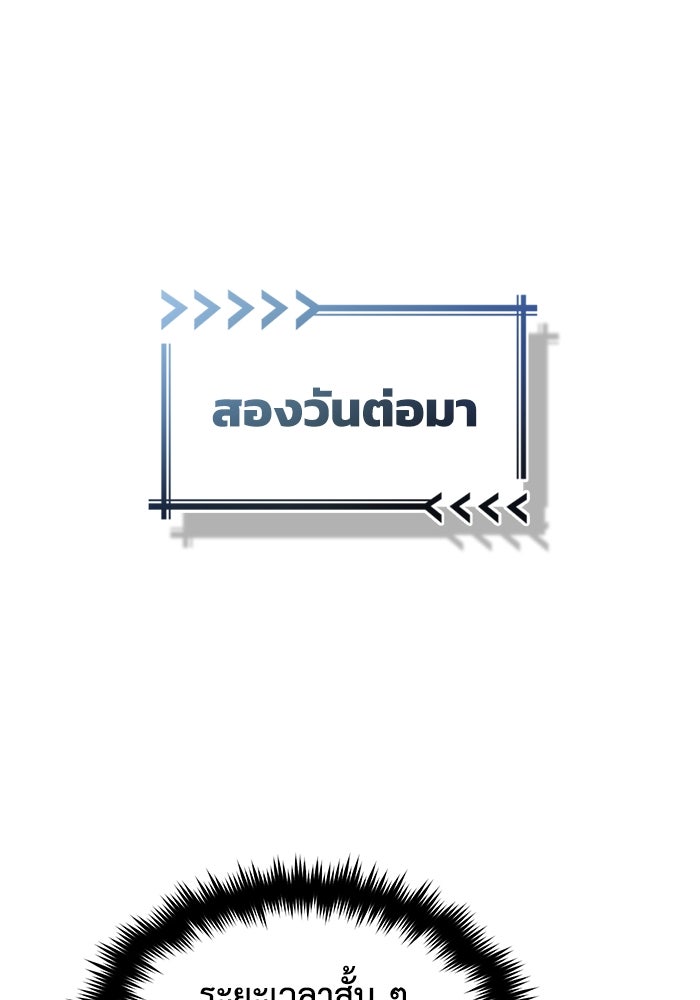 ชีวิตหลังเกษียณของผู้ย้อนเวลา - หน้า 92