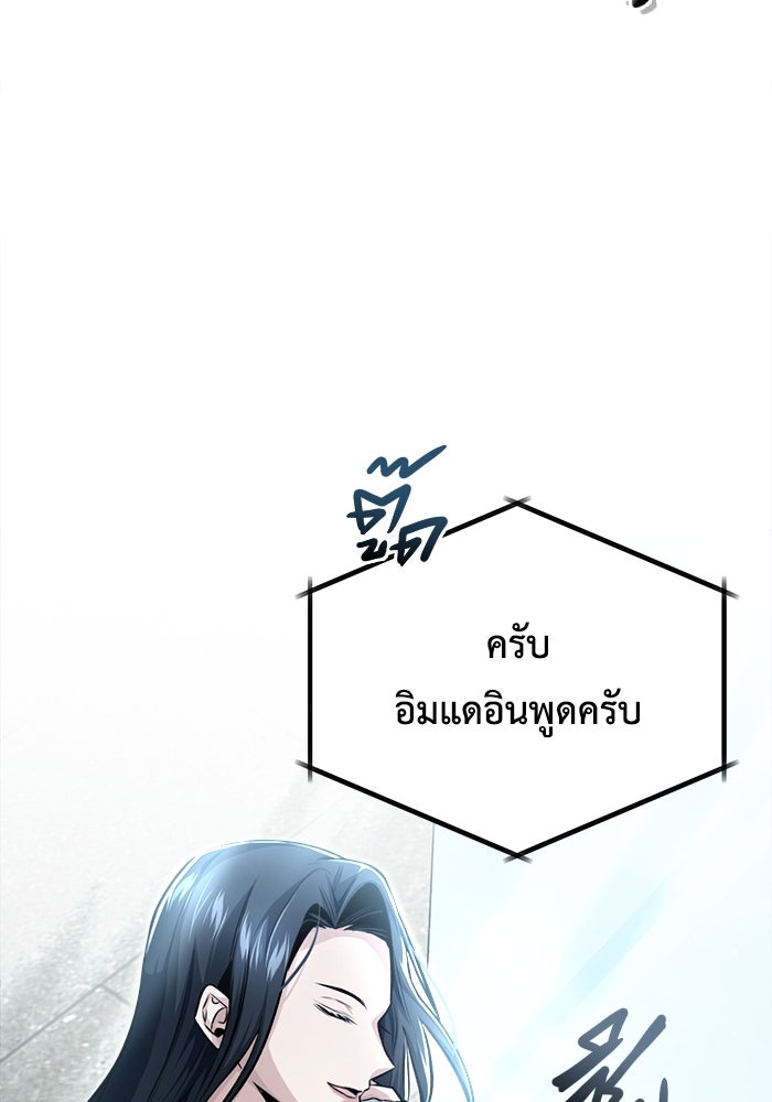 ชีวิตหลังเกษียณของผู้ย้อนเวลา - หน้า 95