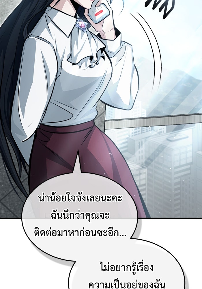 ชีวิตหลังเกษียณของผู้ย้อนเวลา - หน้า 96