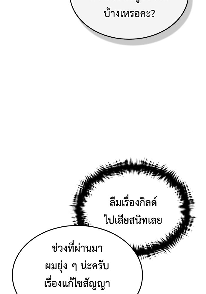 ชีวิตหลังเกษียณของผู้ย้อนเวลา - หน้า 97