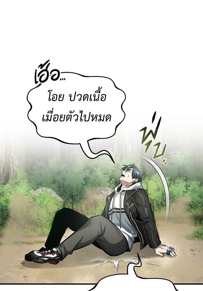 ชีวิตหลังเกษียณของผู้ย้อนเวลา - หน้า 102