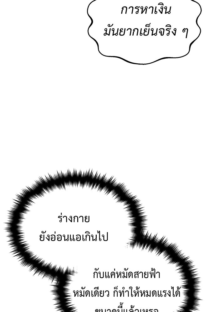 ชีวิตหลังเกษียณของผู้ย้อนเวลา - หน้า 103
