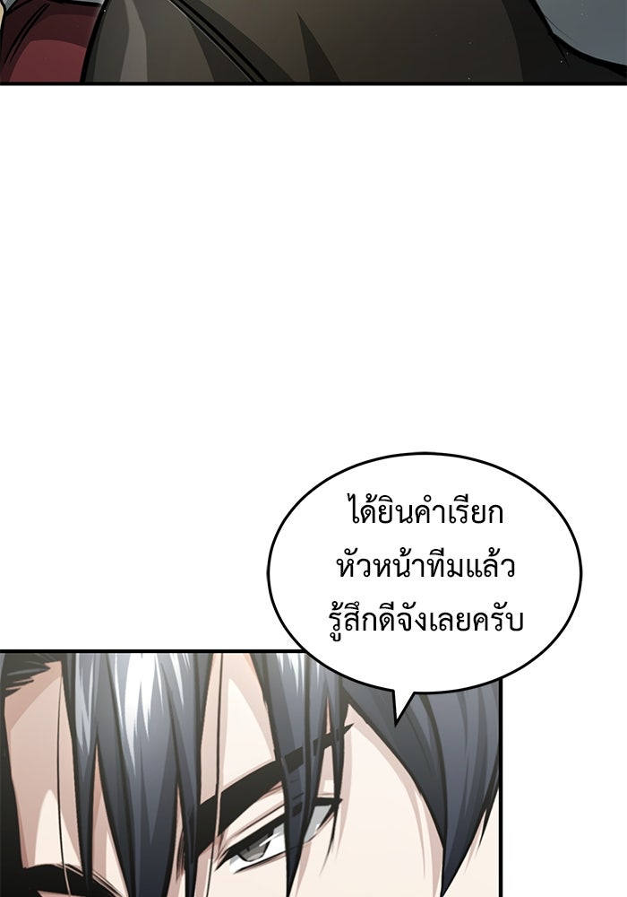 ชีวิตหลังเกษียณของผู้ย้อนเวลา - หน้า 109