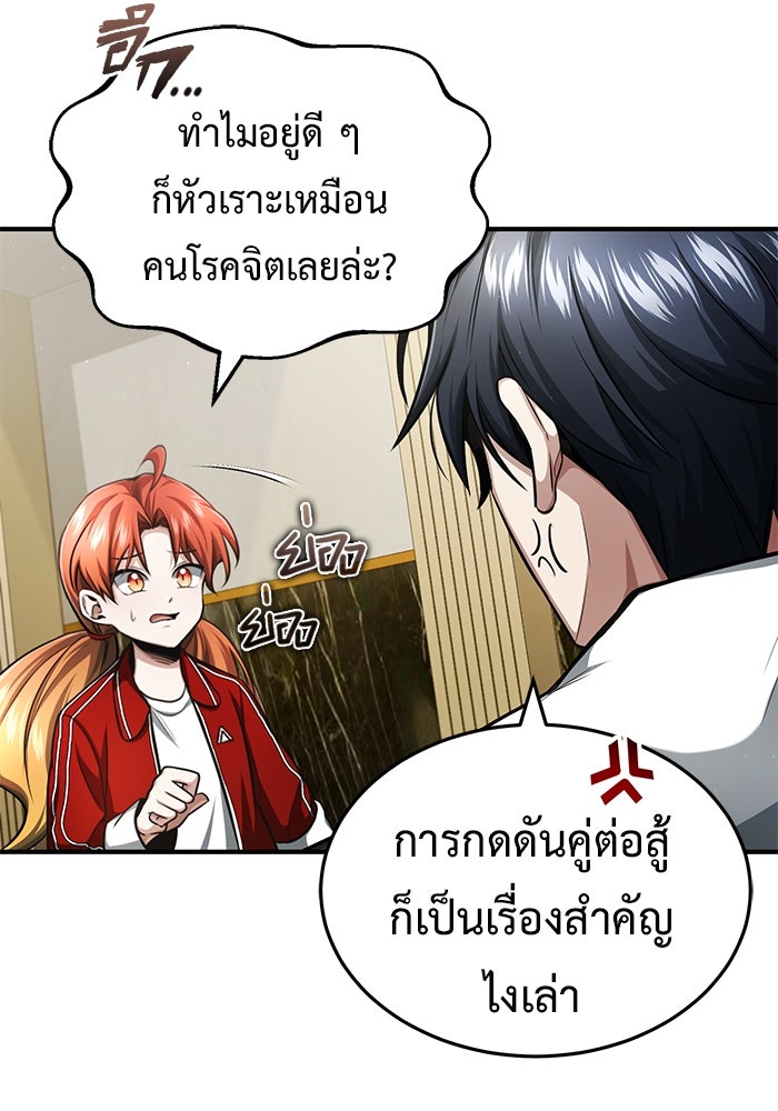 ชีวิตหลังเกษียณของผู้ย้อนเวลา - หน้า 11