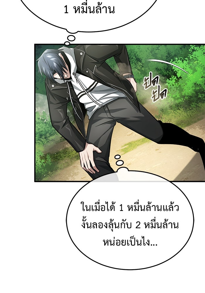 ชีวิตหลังเกษียณของผู้ย้อนเวลา - หน้า 111