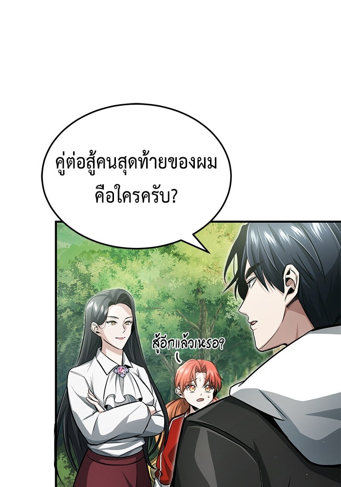 ชีวิตหลังเกษียณของผู้ย้อนเวลา - หน้า 112