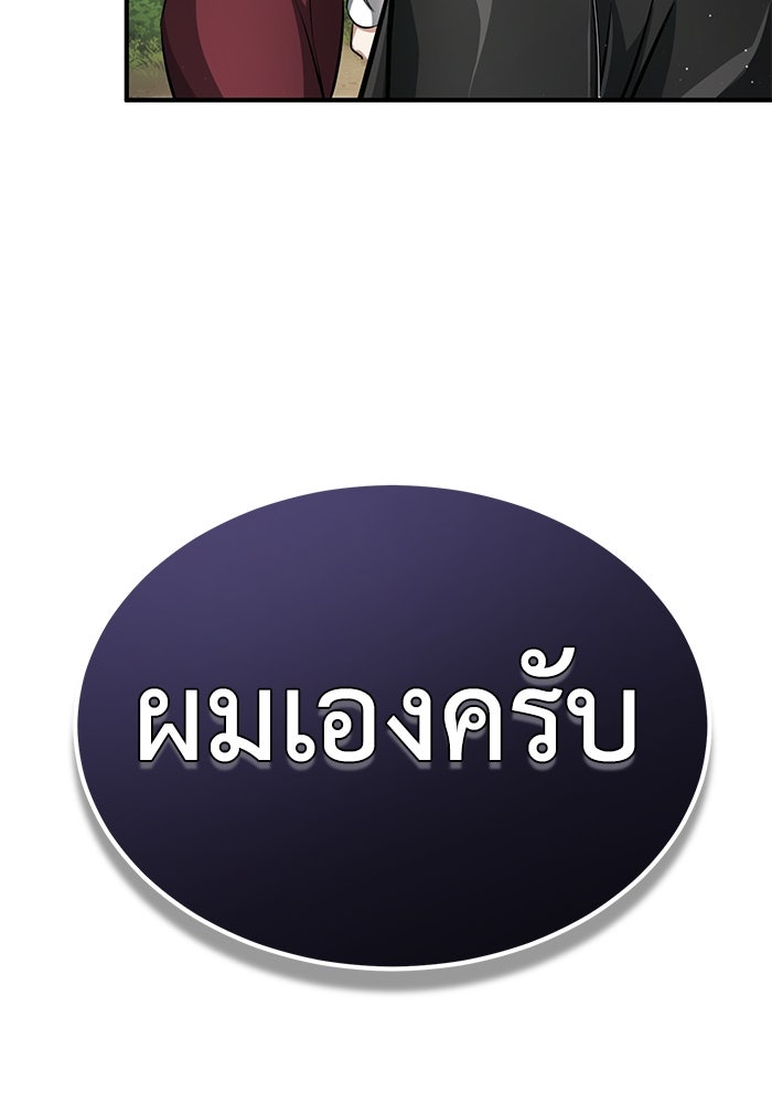 ชีวิตหลังเกษียณของผู้ย้อนเวลา - หน้า 113