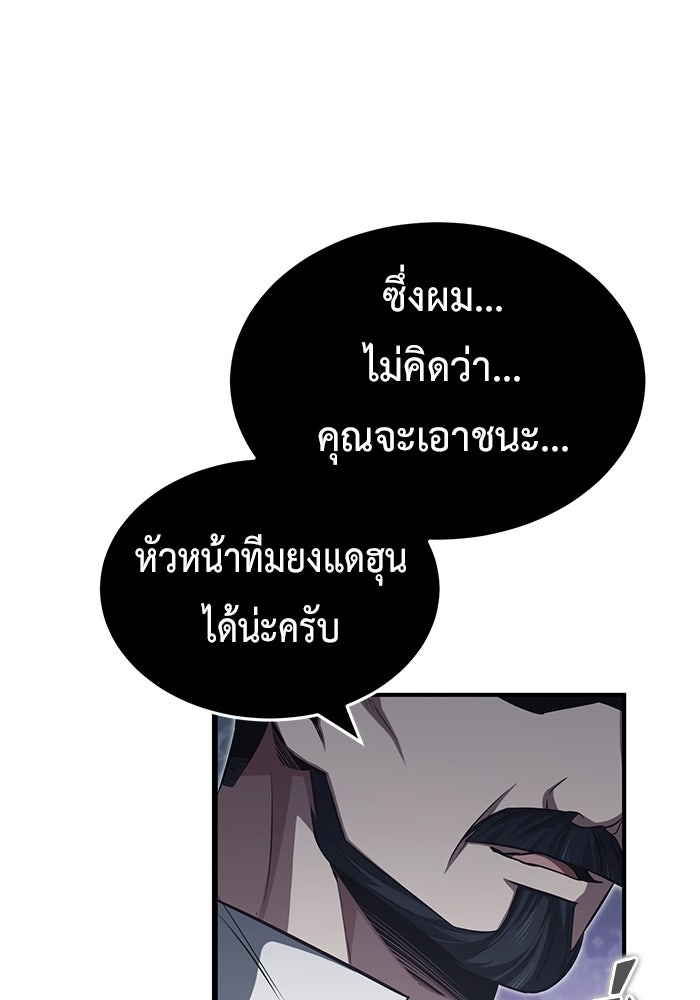 ชีวิตหลังเกษียณของผู้ย้อนเวลา - หน้า 114