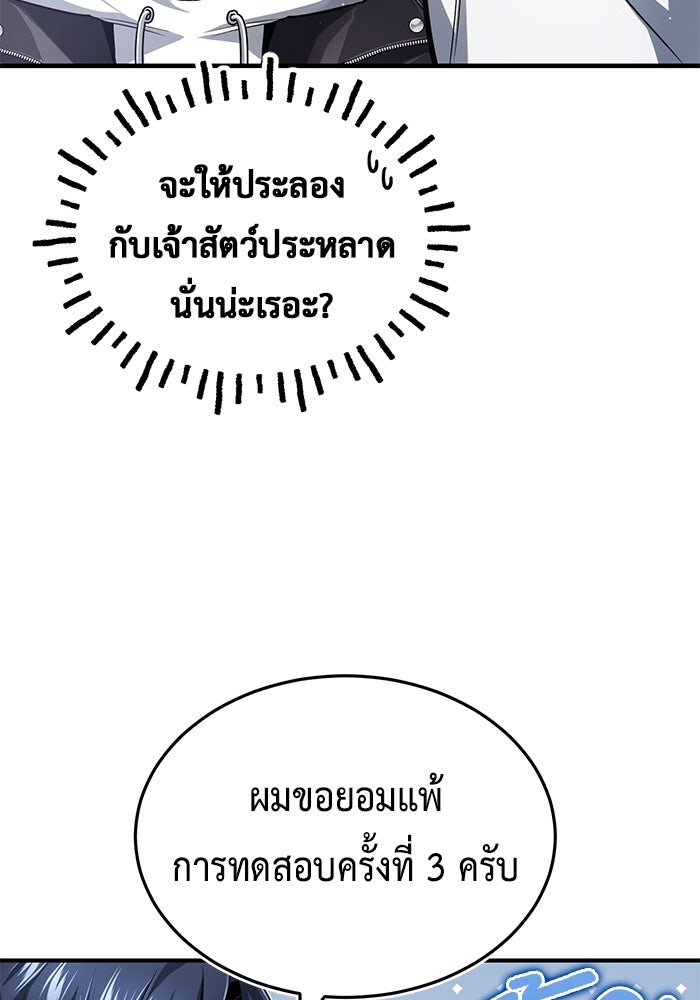 ชีวิตหลังเกษียณของผู้ย้อนเวลา - หน้า 119