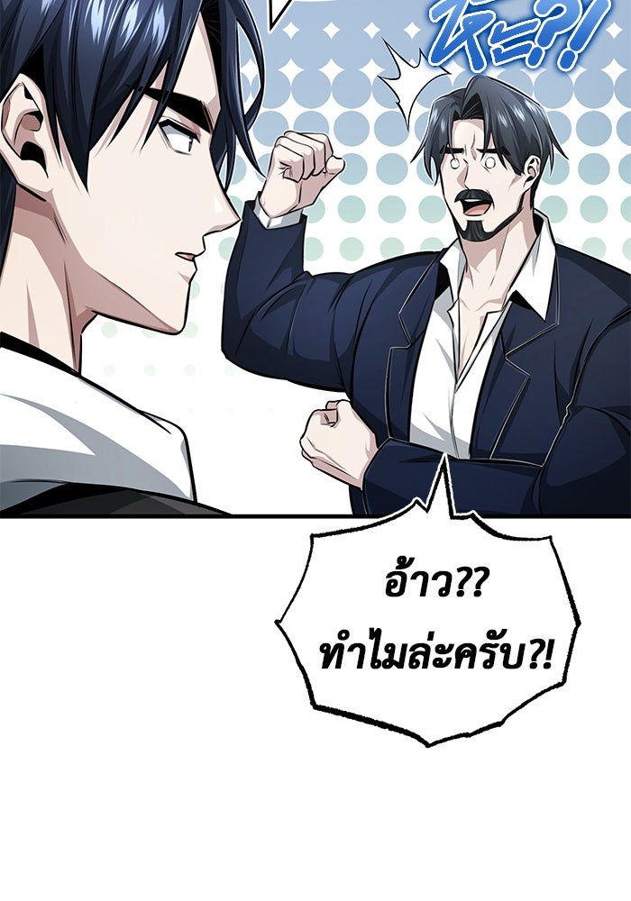 ชีวิตหลังเกษียณของผู้ย้อนเวลา - หน้า 120