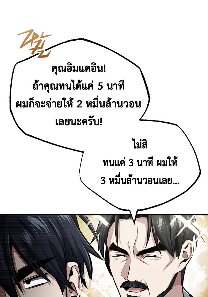 ชีวิตหลังเกษียณของผู้ย้อนเวลา - หน้า 121