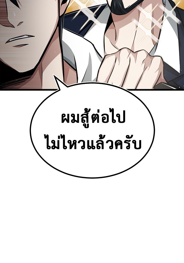 ชีวิตหลังเกษียณของผู้ย้อนเวลา - หน้า 122