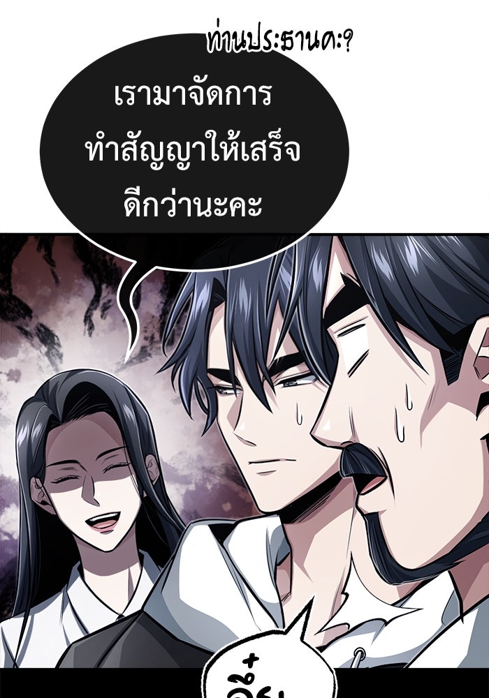 ชีวิตหลังเกษียณของผู้ย้อนเวลา - หน้า 123