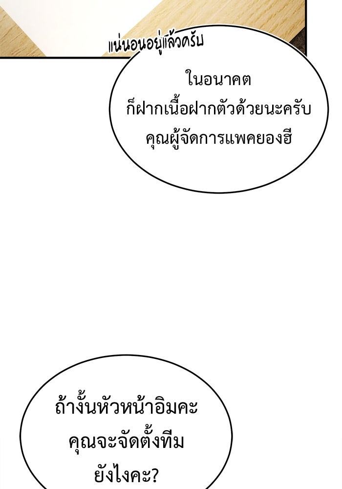 ชีวิตหลังเกษียณของผู้ย้อนเวลา - หน้า 127