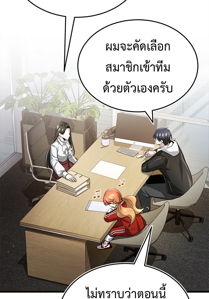 ชีวิตหลังเกษียณของผู้ย้อนเวลา - หน้า 128