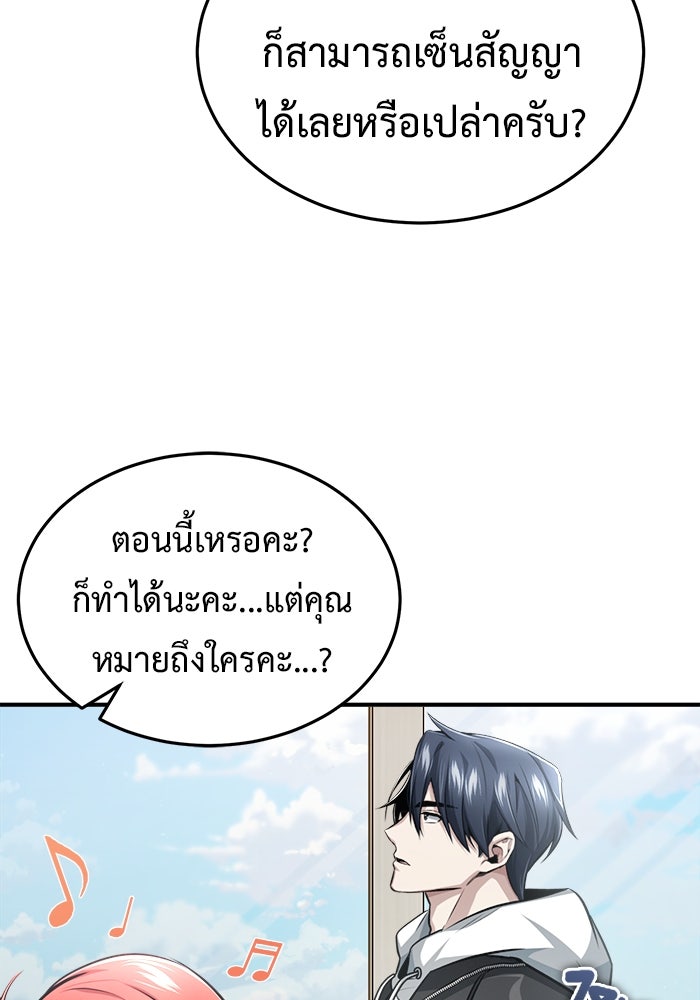 ชีวิตหลังเกษียณของผู้ย้อนเวลา - หน้า 129