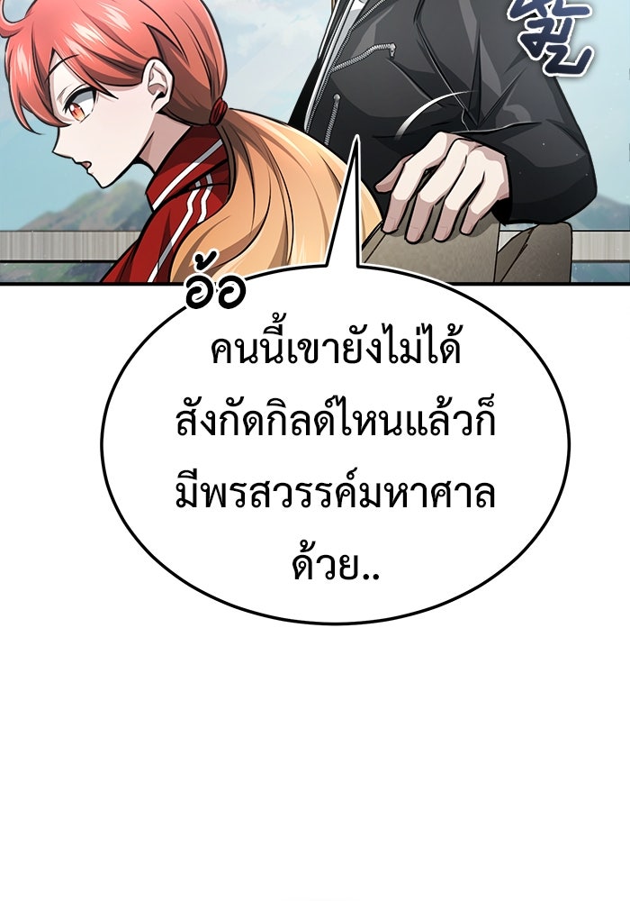 ชีวิตหลังเกษียณของผู้ย้อนเวลา - หน้า 130