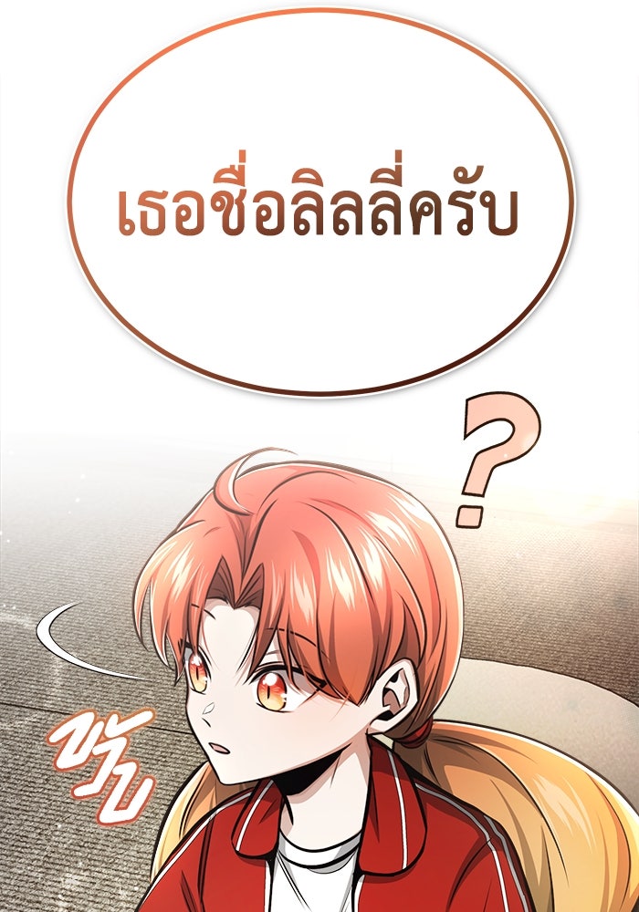 ชีวิตหลังเกษียณของผู้ย้อนเวลา - หน้า 131