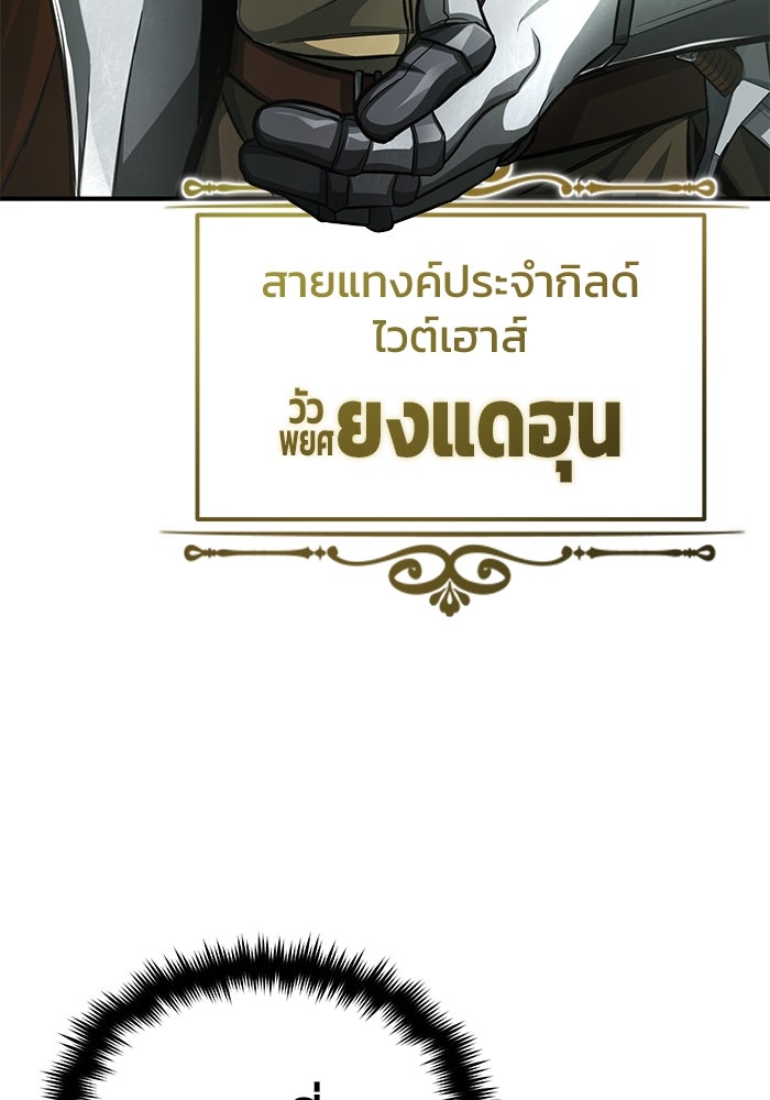 ชีวิตหลังเกษียณของผู้ย้อนเวลา - หน้า 19