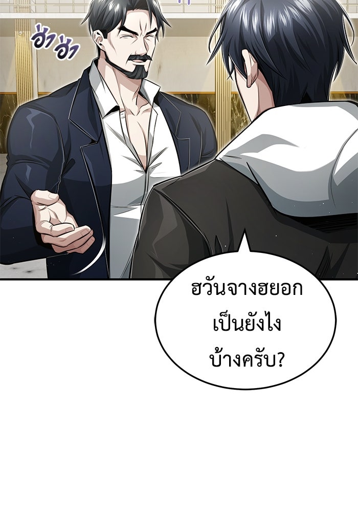 ชีวิตหลังเกษียณของผู้ย้อนเวลา - หน้า 2
