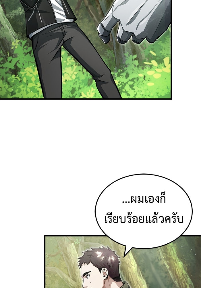 ชีวิตหลังเกษียณของผู้ย้อนเวลา - หน้า 22