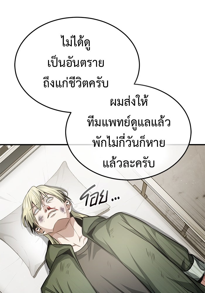 ชีวิตหลังเกษียณของผู้ย้อนเวลา - หน้า 3