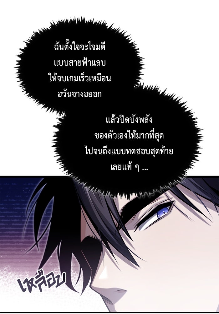 ชีวิตหลังเกษียณของผู้ย้อนเวลา - หน้า 54