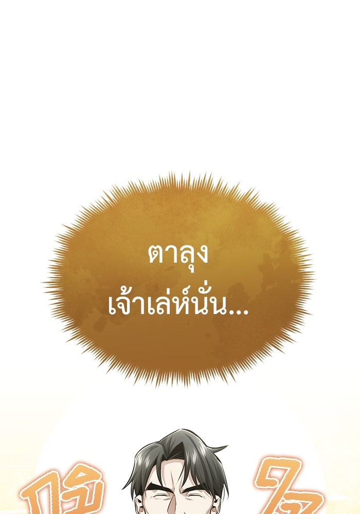 ชีวิตหลังเกษียณของผู้ย้อนเวลา - หน้า 55