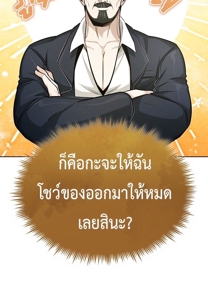 ชีวิตหลังเกษียณของผู้ย้อนเวลา - หน้า 56