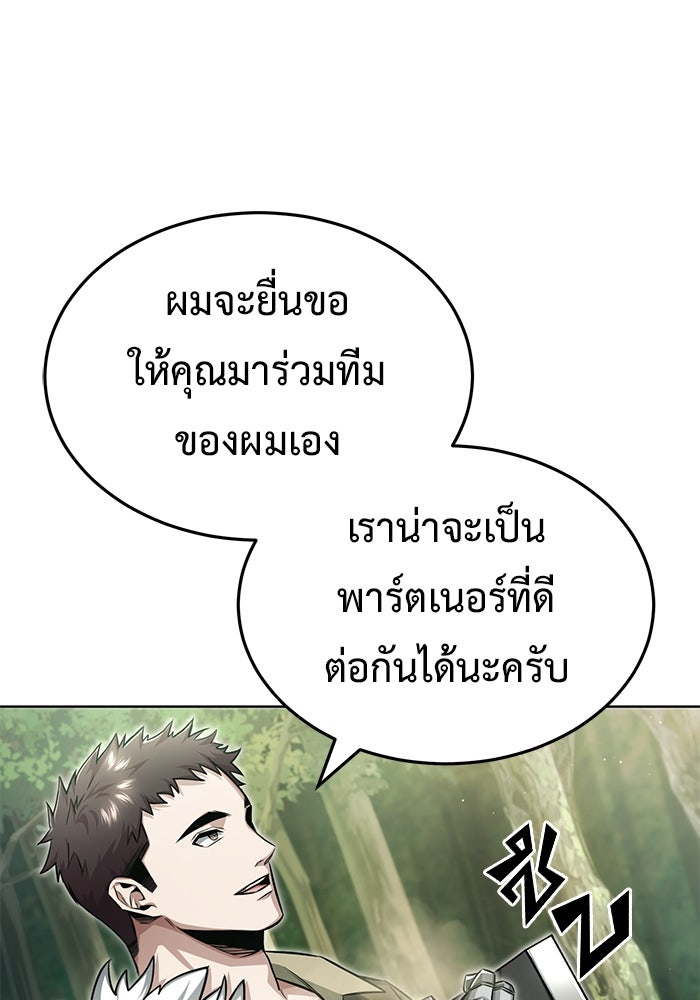 ชีวิตหลังเกษียณของผู้ย้อนเวลา - หน้า 57