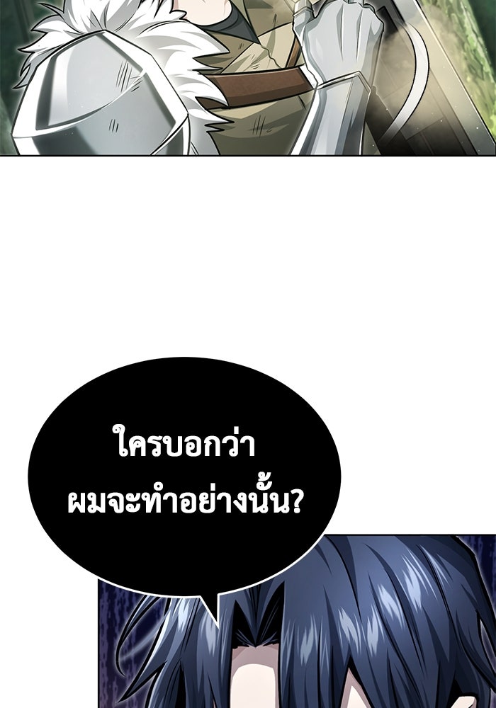 ชีวิตหลังเกษียณของผู้ย้อนเวลา - หน้า 58