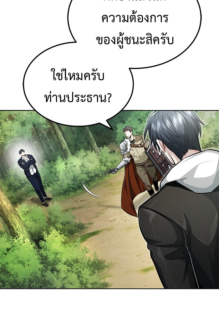 ชีวิตหลังเกษียณของผู้ย้อนเวลา - หน้า 60