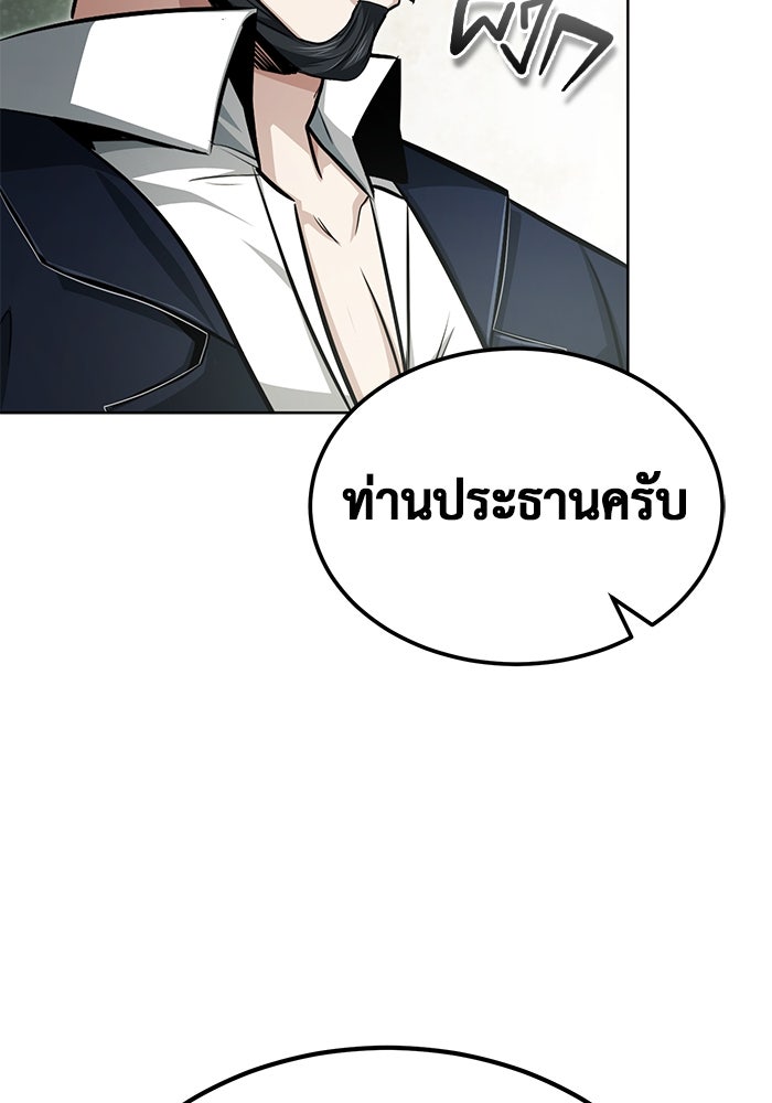ชีวิตหลังเกษียณของผู้ย้อนเวลา - หน้า 62