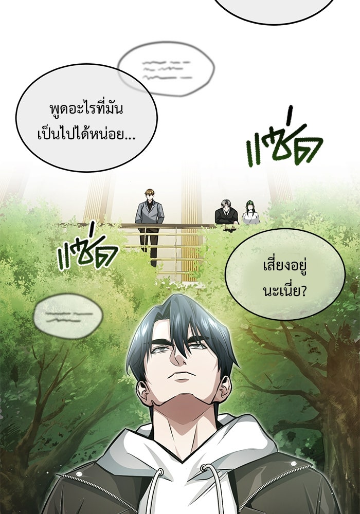 ชีวิตหลังเกษียณของผู้ย้อนเวลา - หน้า 65
