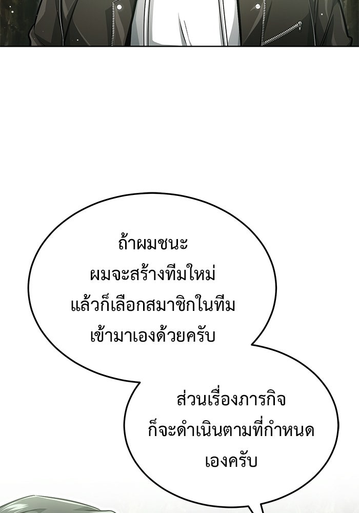 ชีวิตหลังเกษียณของผู้ย้อนเวลา - หน้า 66