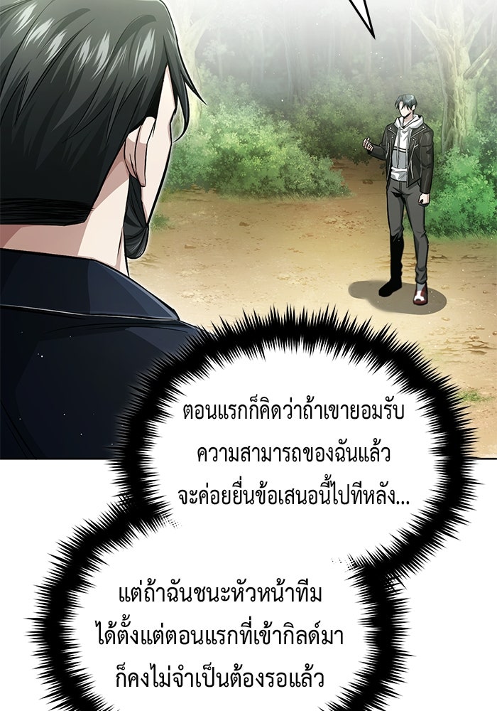 ชีวิตหลังเกษียณของผู้ย้อนเวลา - หน้า 67